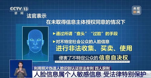 偽造人臉識(shí)別認(rèn)證，4人獲刑 專家警示保護(hù)敏感信息，網(wǎng)絡(luò)與信息安全軟件開(kāi)發(fā)刻不容緩
