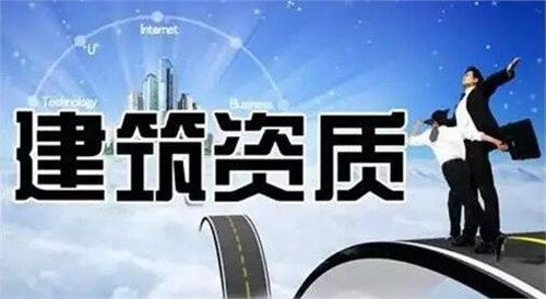 建筑業企業資質標準核名查詢系統 規范管理與專業咨詢的雙重保障