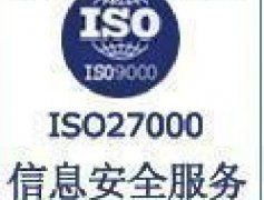 ISO27001認證的好處及其在企業(yè)管理與咨詢中的應(yīng)用