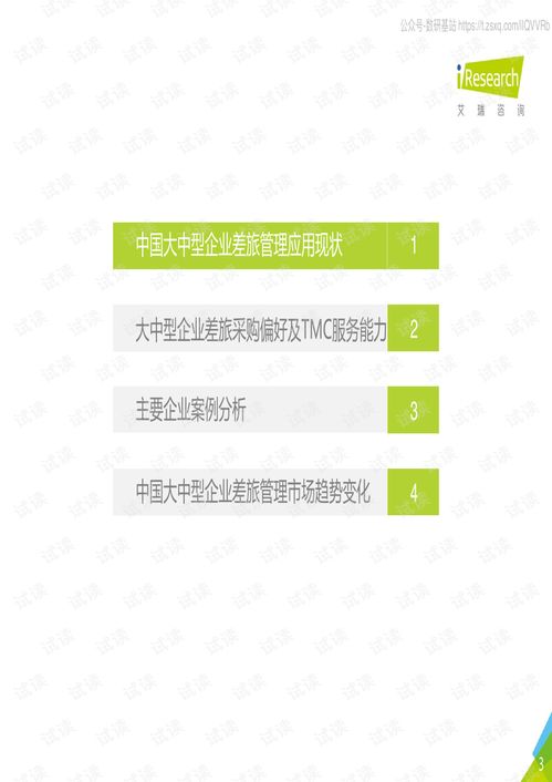 艾瑞咨詢2020年中國大中型企業差旅采購及管理白皮書核心洞察